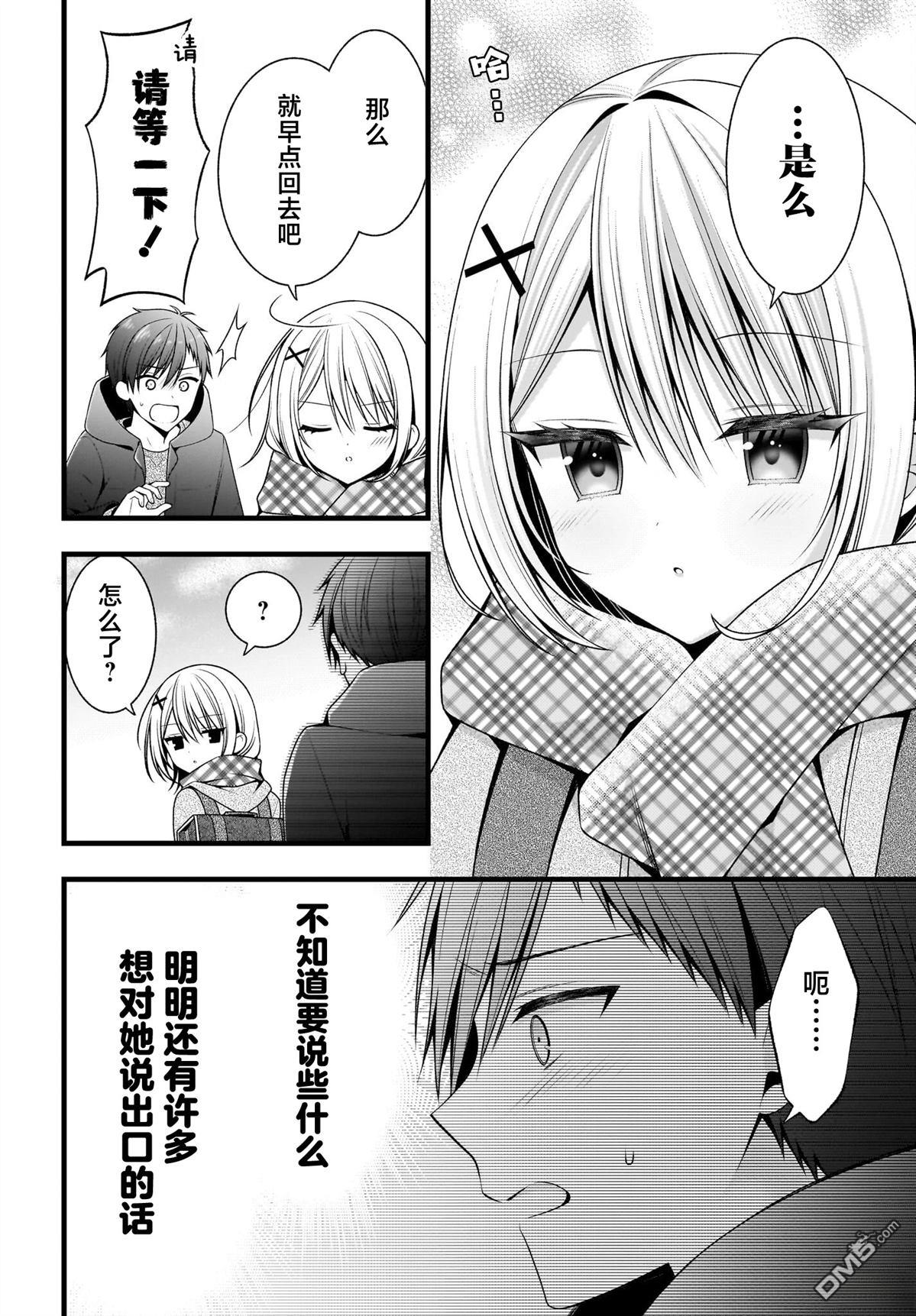 让她变得娇羞的方法、只有未来会与她结婚的我才知道 第1话 第45页