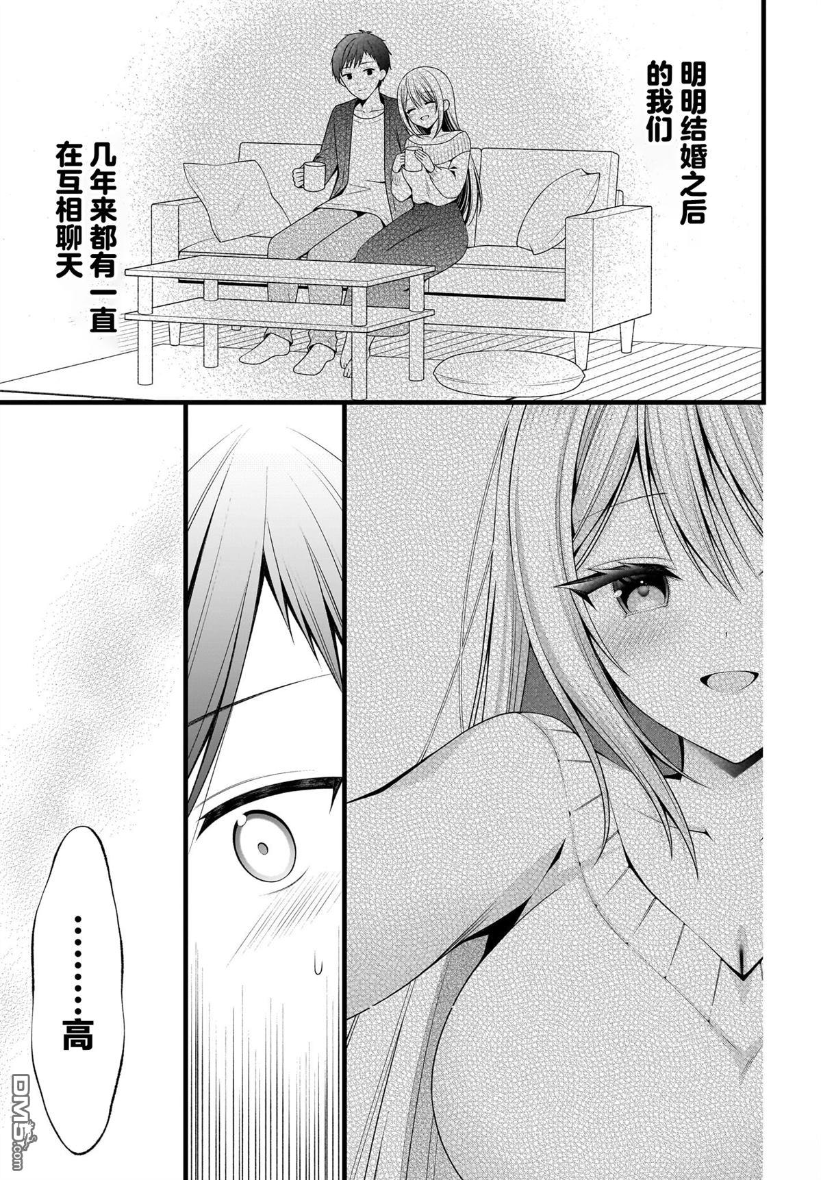 让她变得娇羞的方法、只有未来会与她结婚的我才知道 第1话 第46页