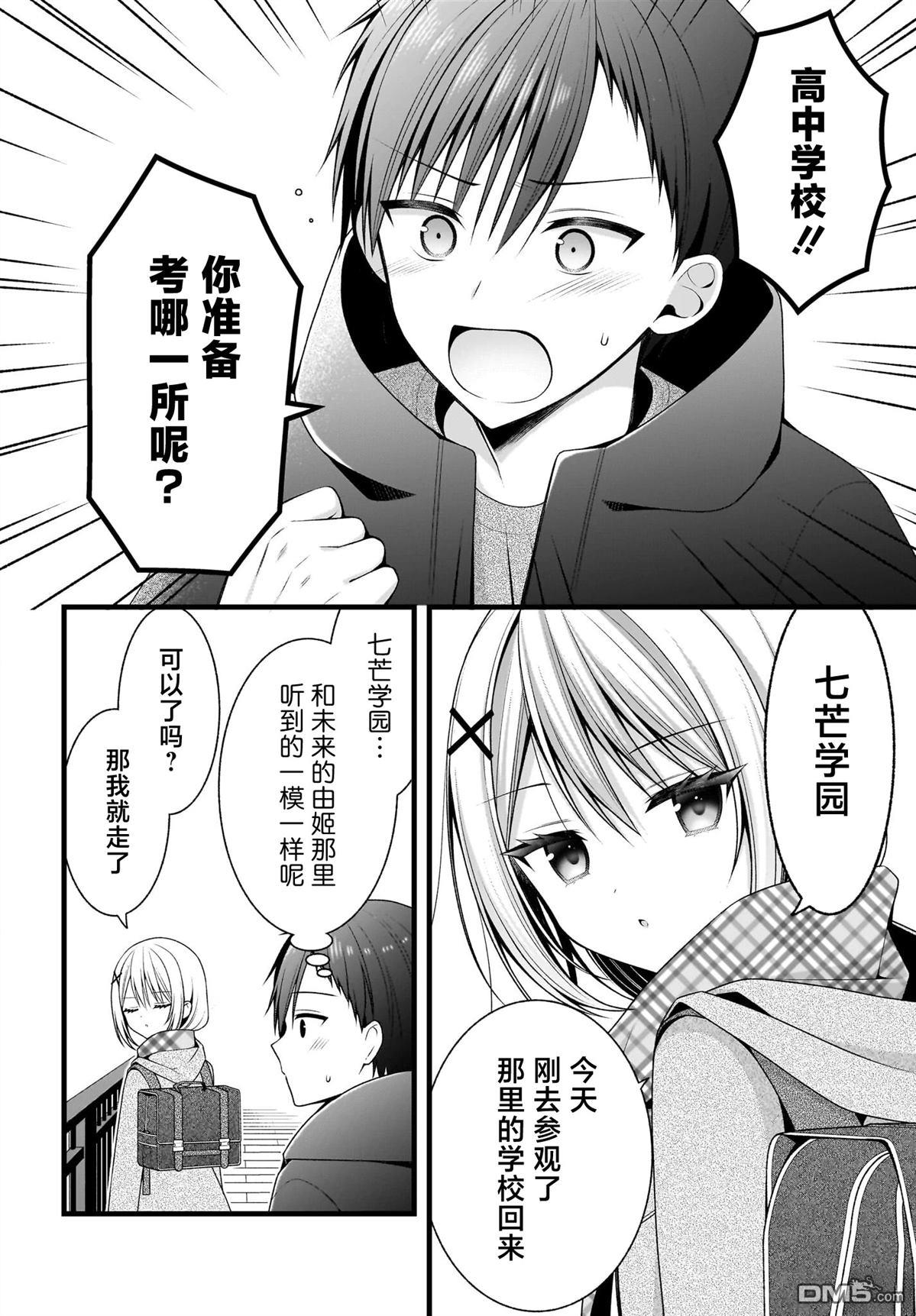 让她变得娇羞的方法、只有未来会与她结婚的我才知道 第1话 第47页