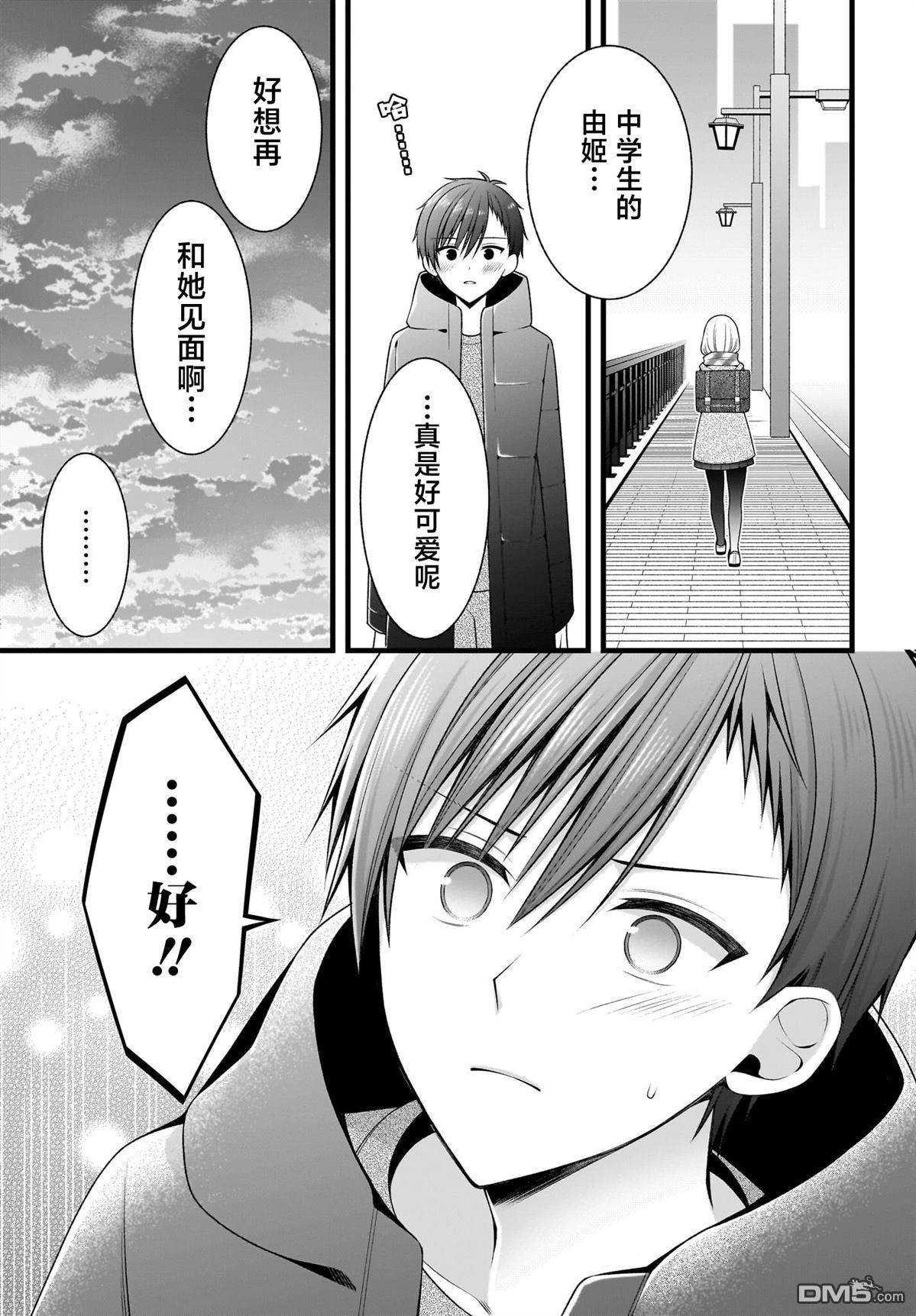 让她变得娇羞的方法、只有未来会与她结婚的我才知道 第1话 第48页