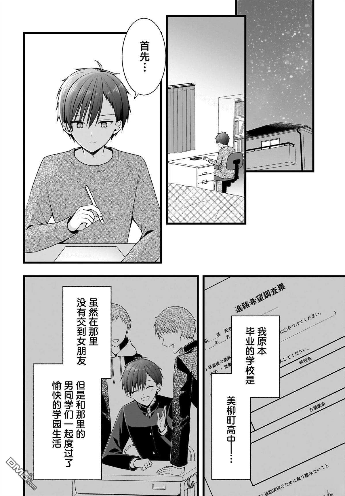 让她变得娇羞的方法、只有未来会与她结婚的我才知道 第1话 第49页