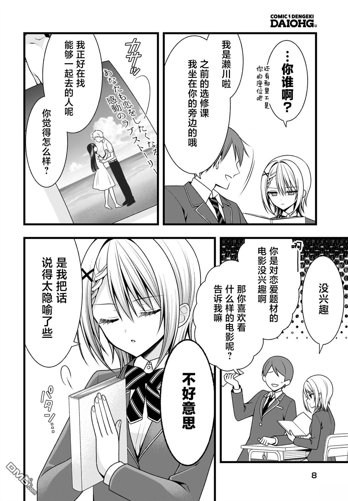 让她变得娇羞的方法、只有未来会与她结婚的我才知道 第1话 第5页
