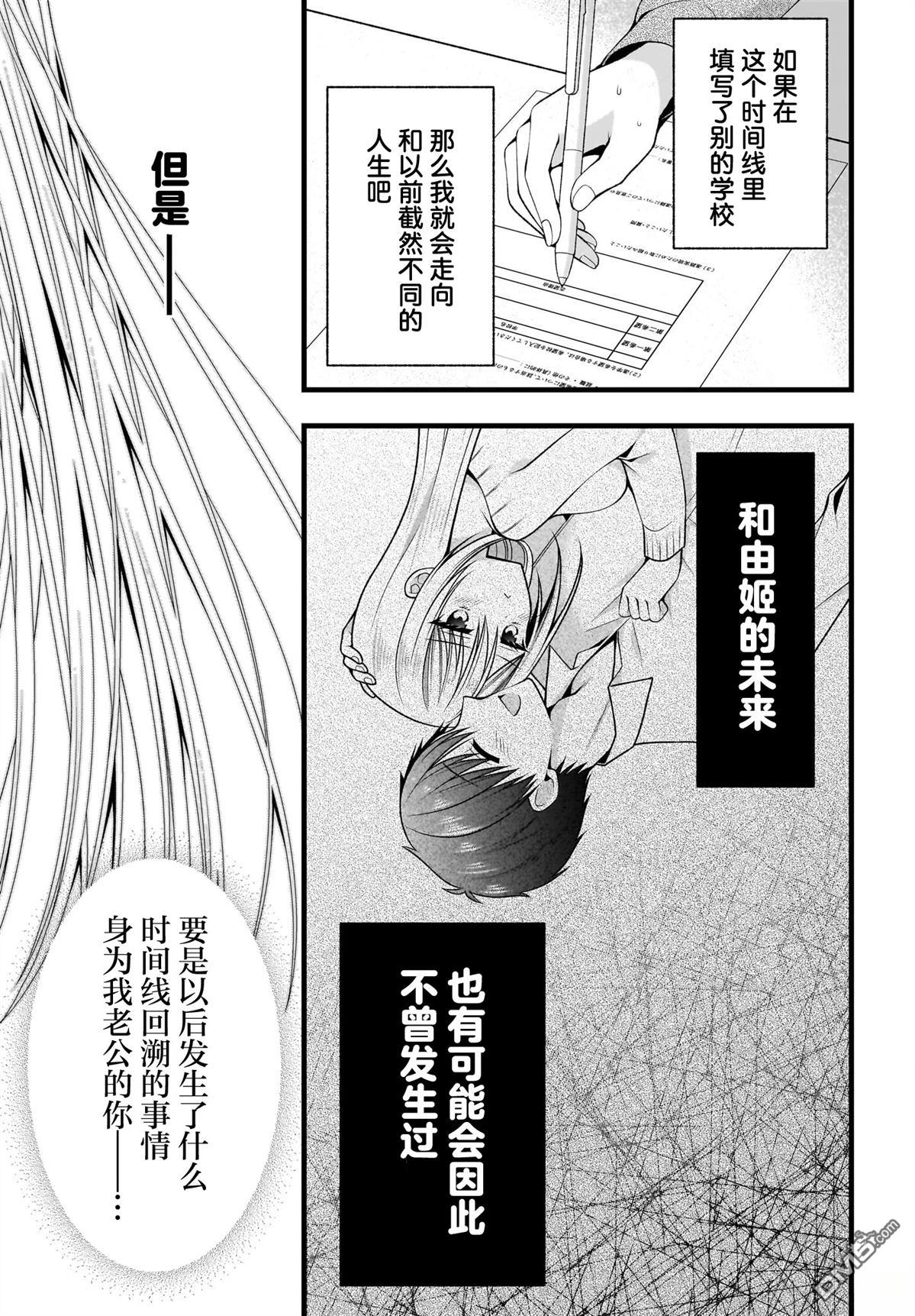 让她变得娇羞的方法、只有未来会与她结婚的我才知道 第1话 第50页