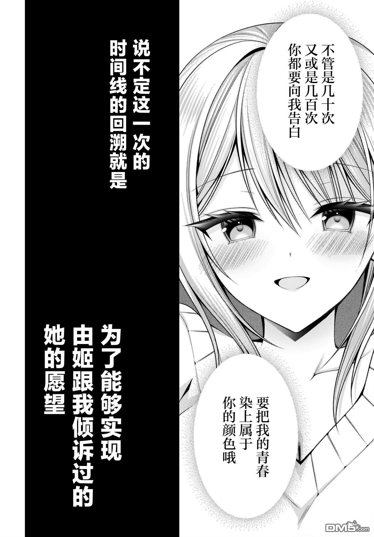 让她变得娇羞的方法、只有未来会与她结婚的我才知道 第1话 第51页