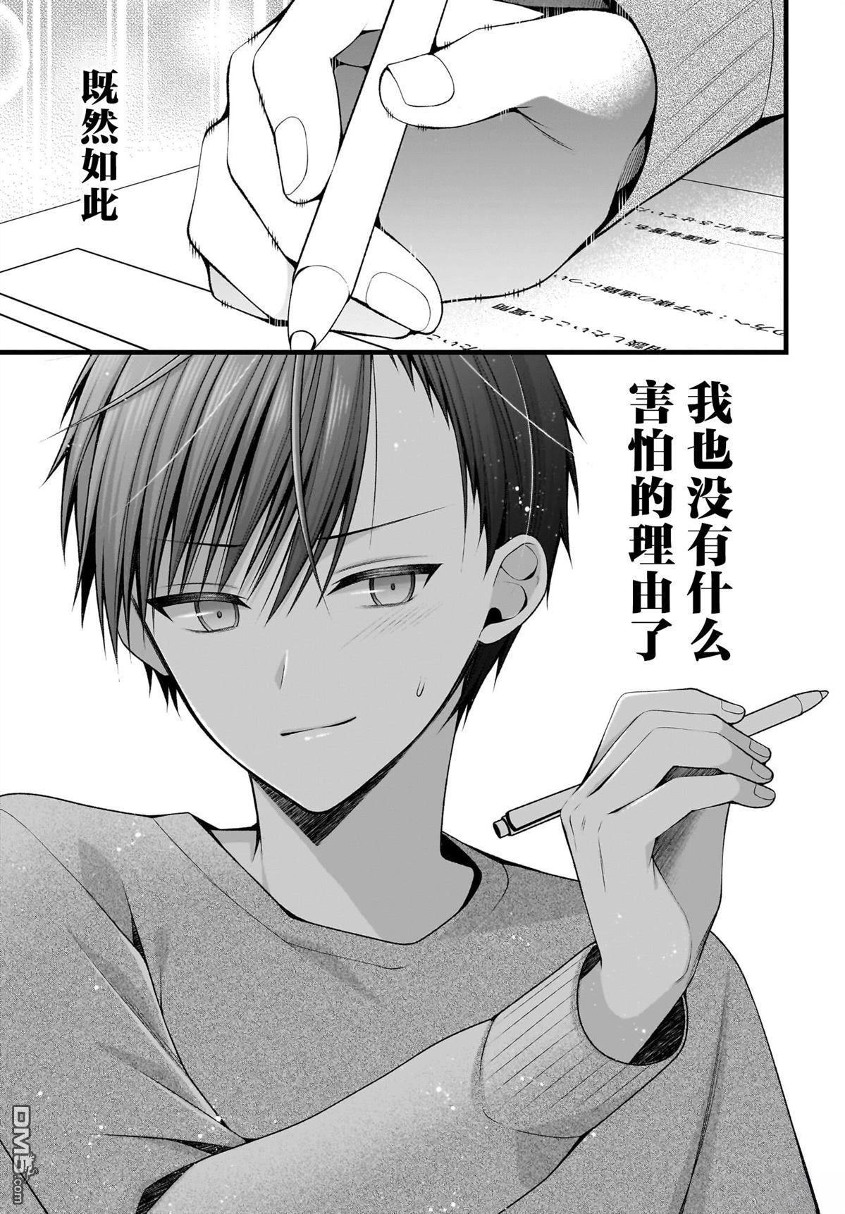让她变得娇羞的方法、只有未来会与她结婚的我才知道 第1话 第52页