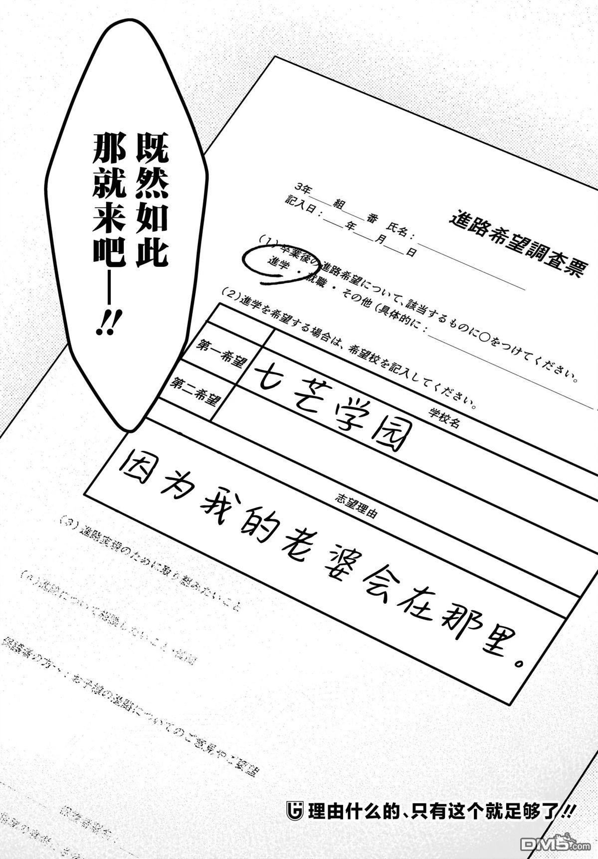 让她变得娇羞的方法、只有未来会与她结婚的我才知道 第1话 第53页