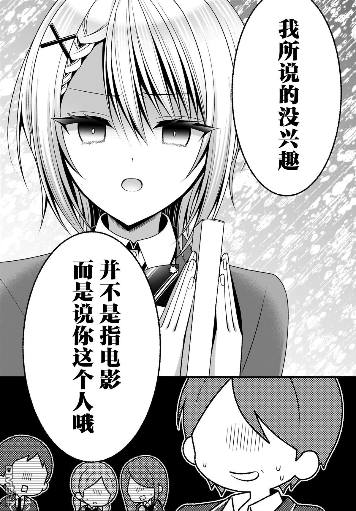 让她变得娇羞的方法、只有未来会与她结婚的我才知道 第1话 第6页