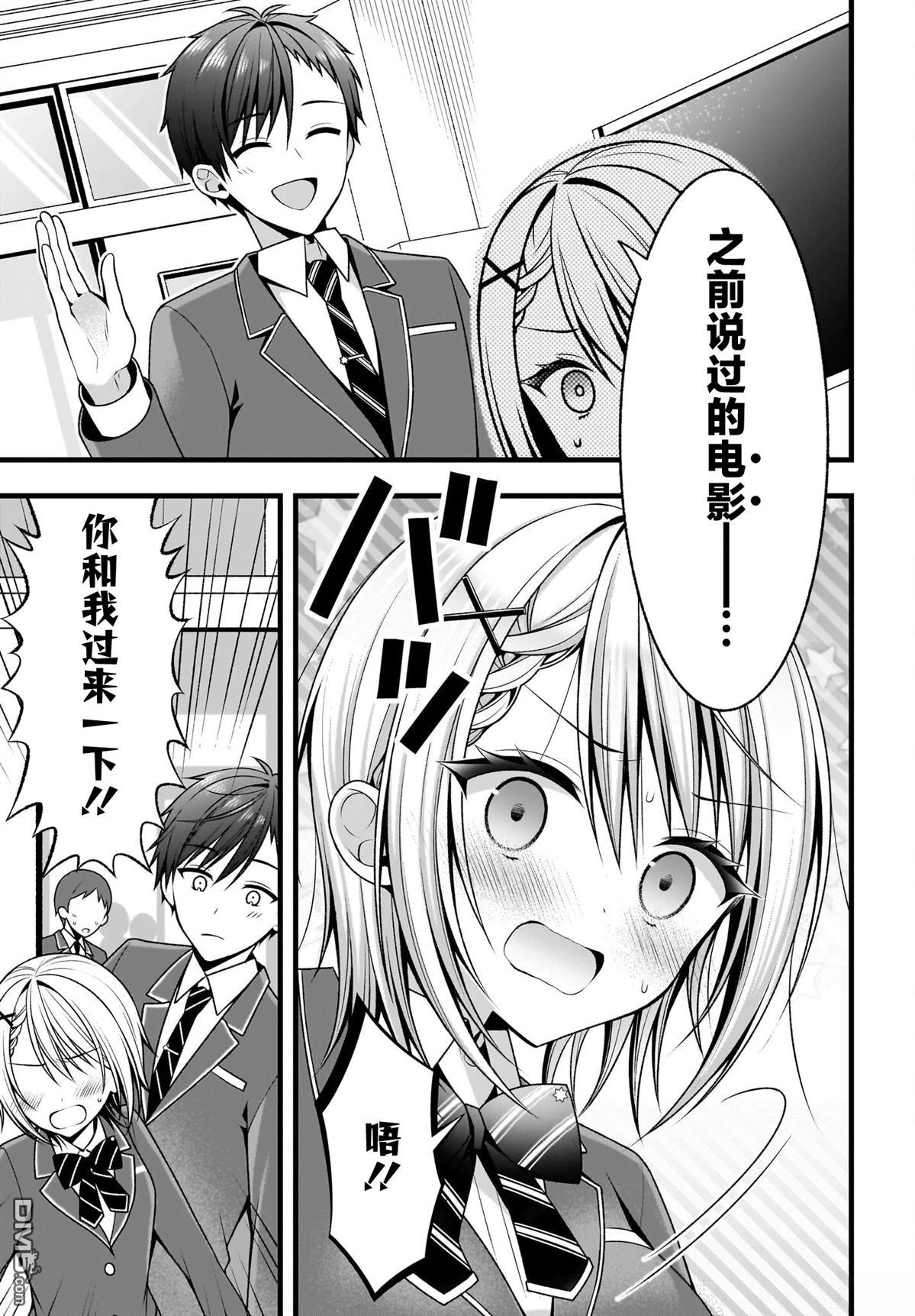 让她变得娇羞的方法、只有未来会与她结婚的我才知道 第1话 第8页