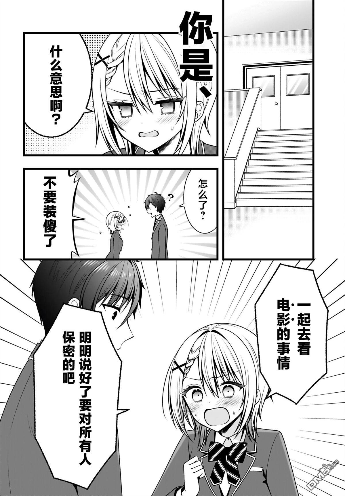 让她变得娇羞的方法、只有未来会与她结婚的我才知道 第1话 第9页