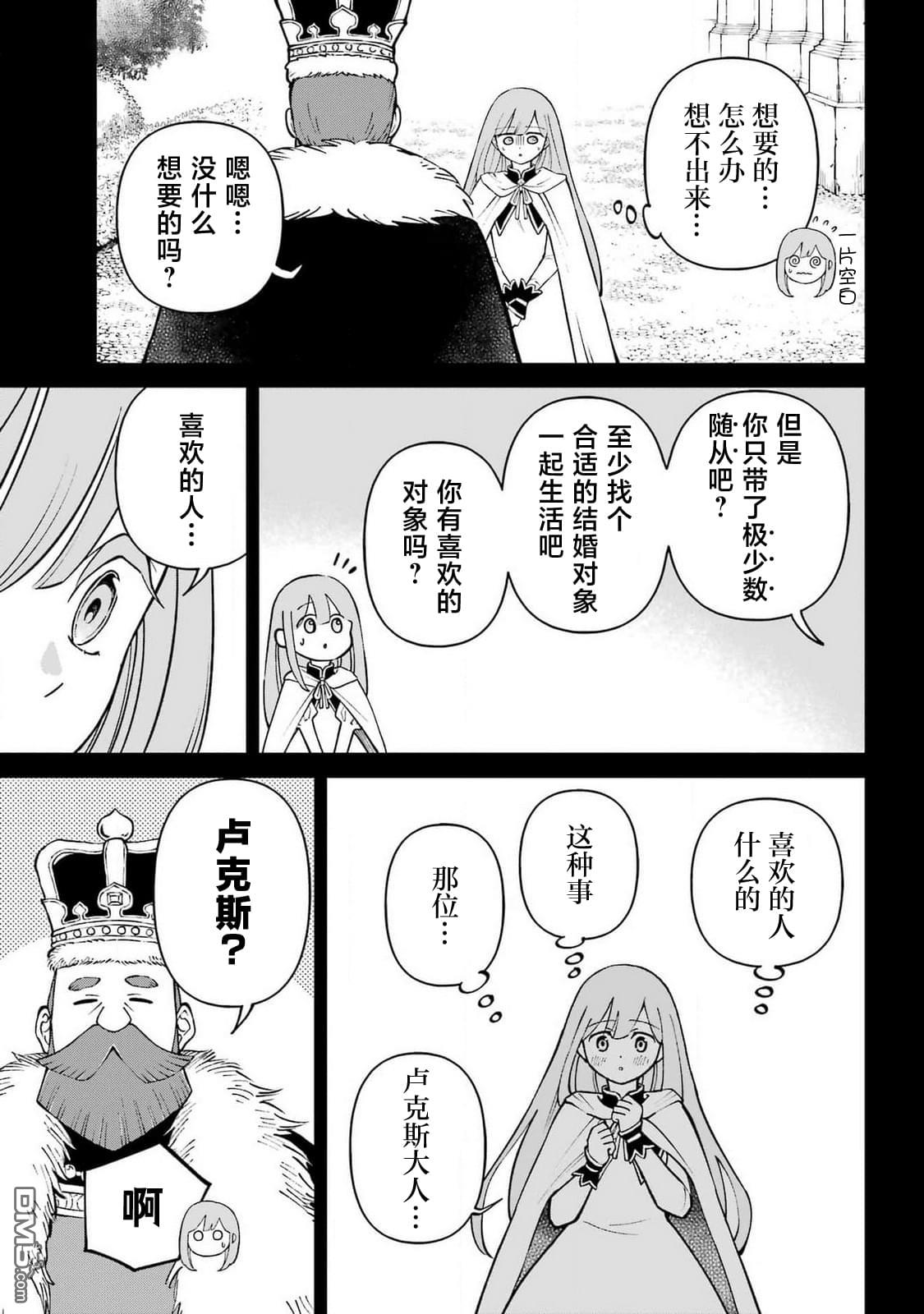 乖僻骑士与轻飘飘公主 ~ 古城生活与小小的家 [番外] 番外篇1 第10页