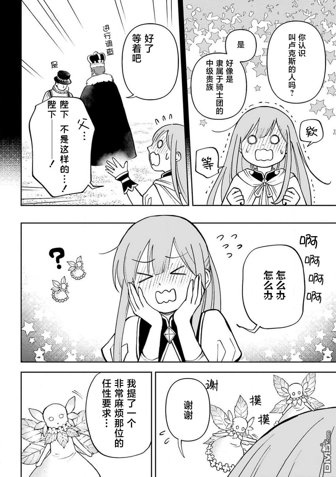 乖僻骑士与轻飘飘公主 ~ 古城生活与小小的家 [番外] 番外篇1 第11页