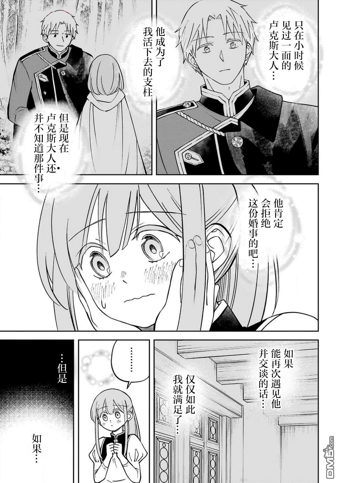 乖僻骑士与轻飘飘公主 ~ 古城生活与小小的家 [番外] 番外篇1 第12页