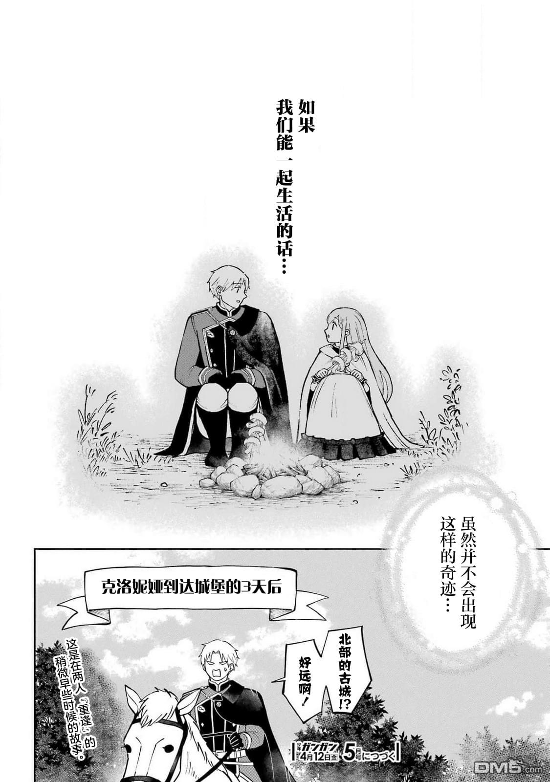 乖僻骑士与轻飘飘公主 ~ 古城生活与小小的家 [番外] 番外篇1 第13页