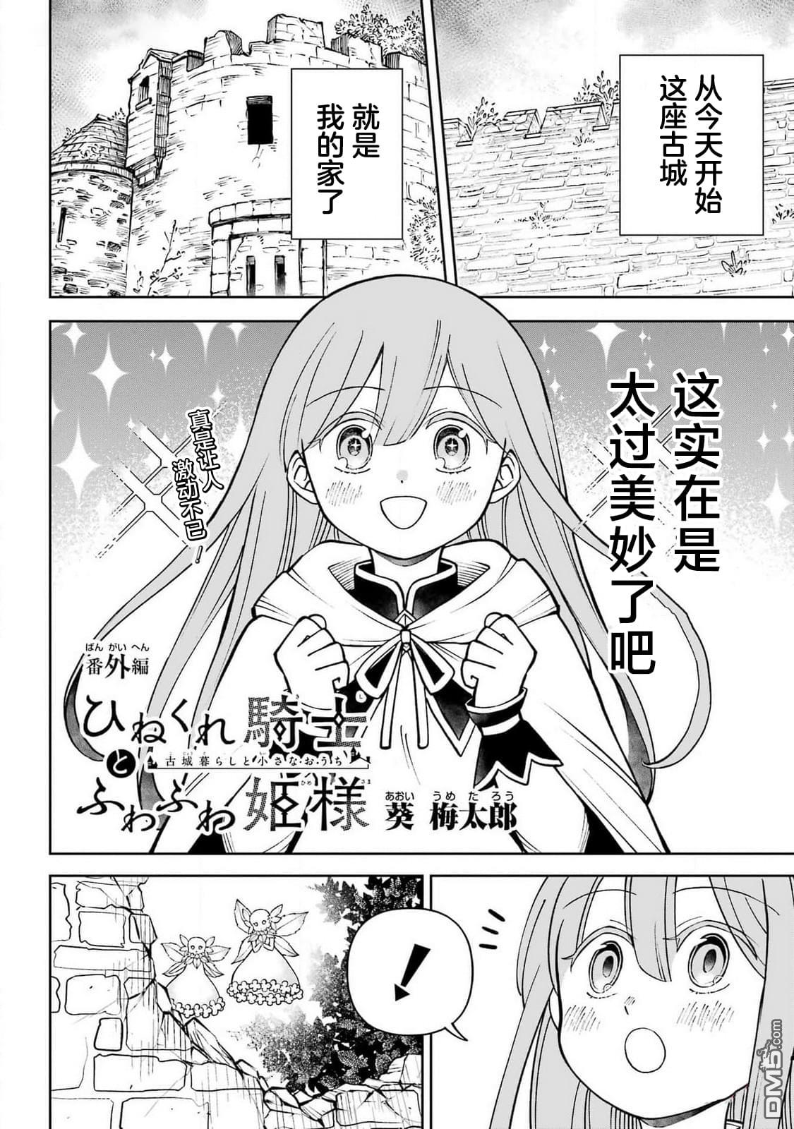乖僻骑士与轻飘飘公主 ~ 古城生活与小小的家 [番外] 番外篇1 第3页