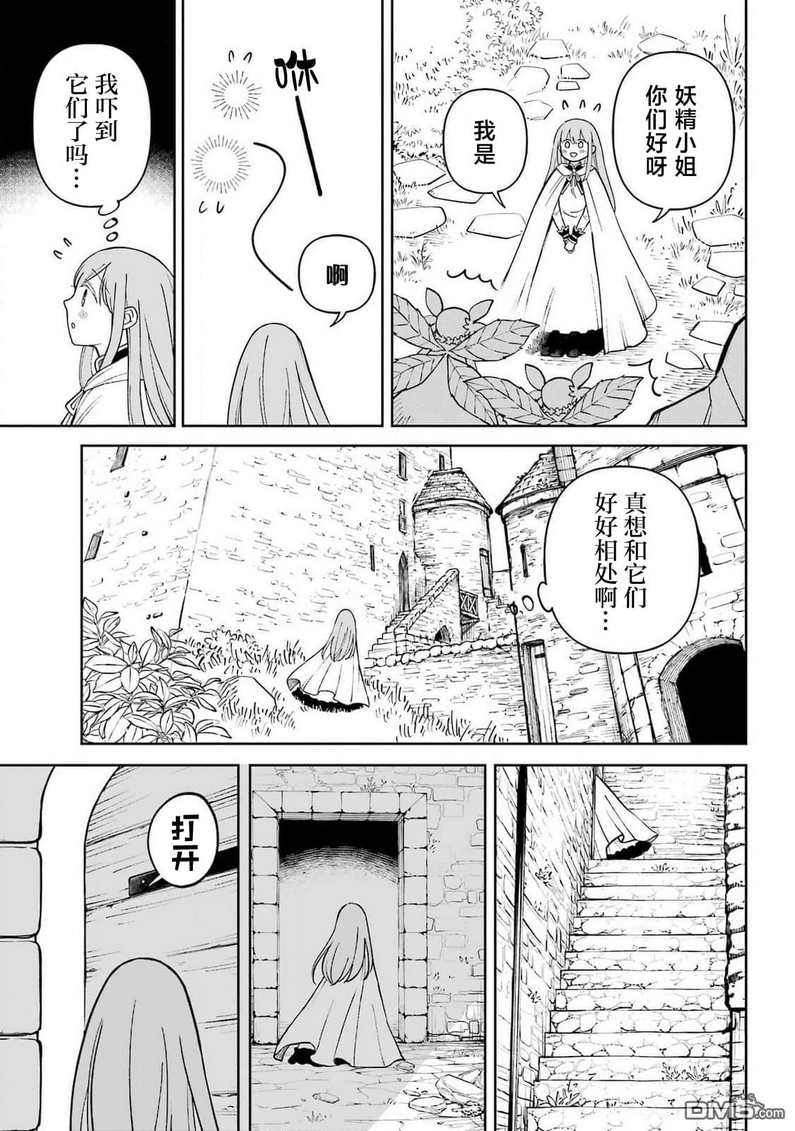 乖僻骑士与轻飘飘公主 ~ 古城生活与小小的家 [番外] 番外篇1 第4页