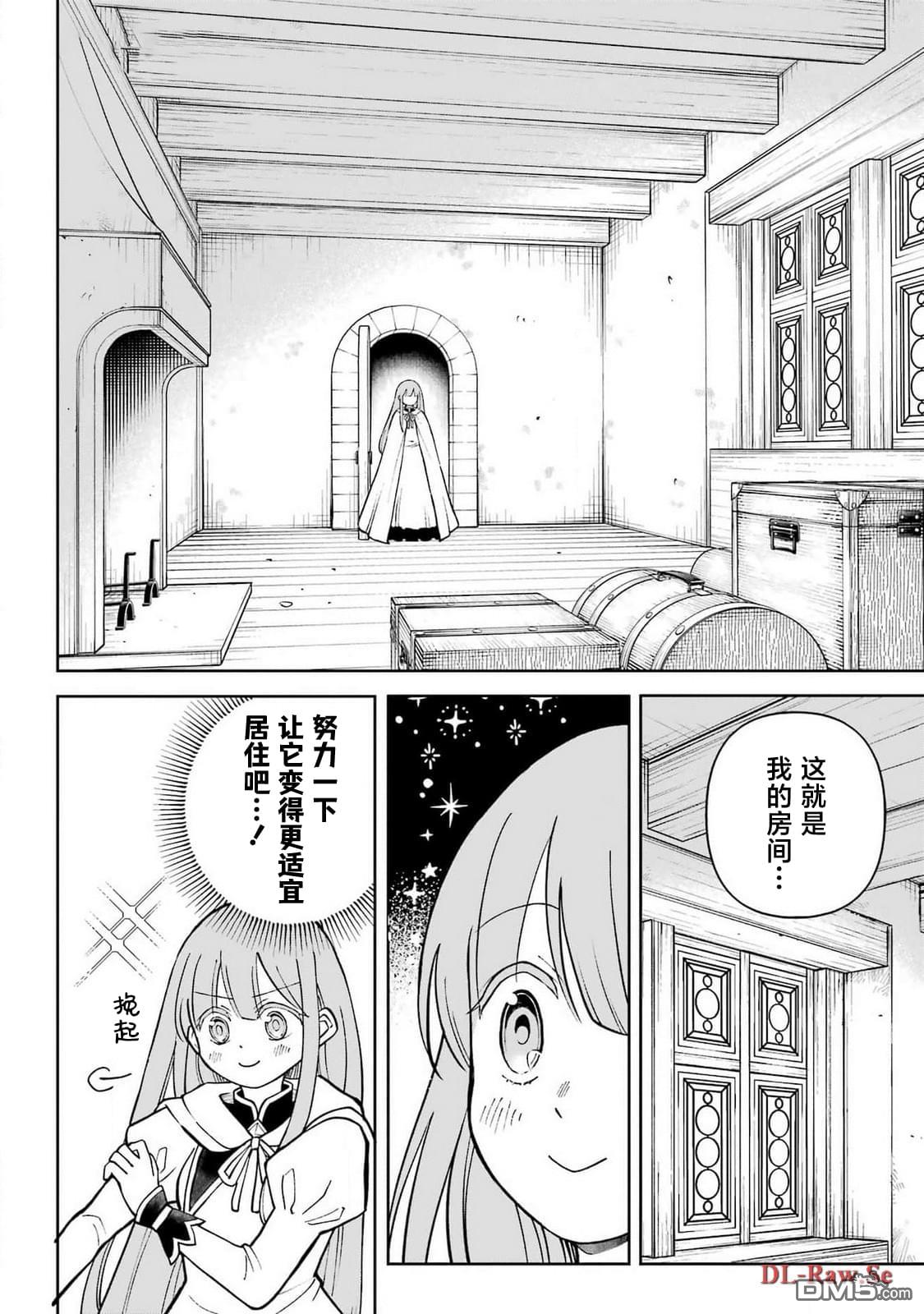 乖僻骑士与轻飘飘公主 ~ 古城生活与小小的家 [番外] 番外篇1 第5页