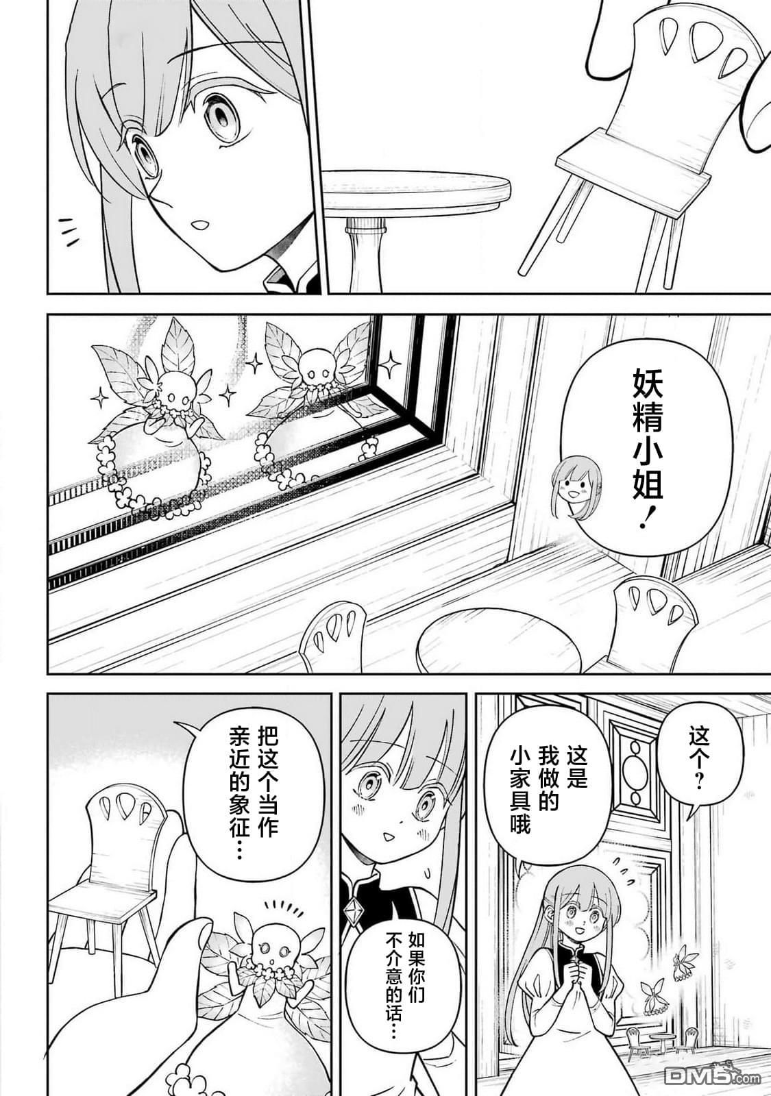 乖僻骑士与轻飘飘公主 ~ 古城生活与小小的家 [番外] 番外篇1 第7页