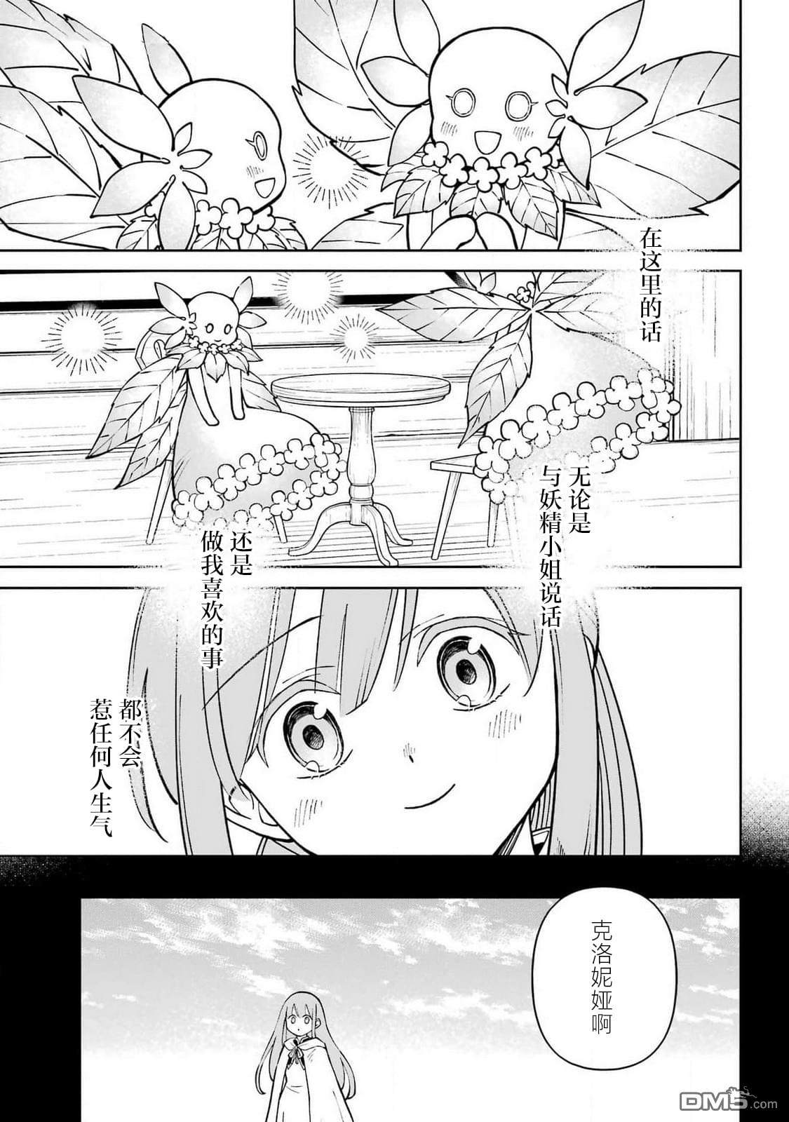 乖僻骑士与轻飘飘公主 ~ 古城生活与小小的家 [番外] 番外篇1 第8页
