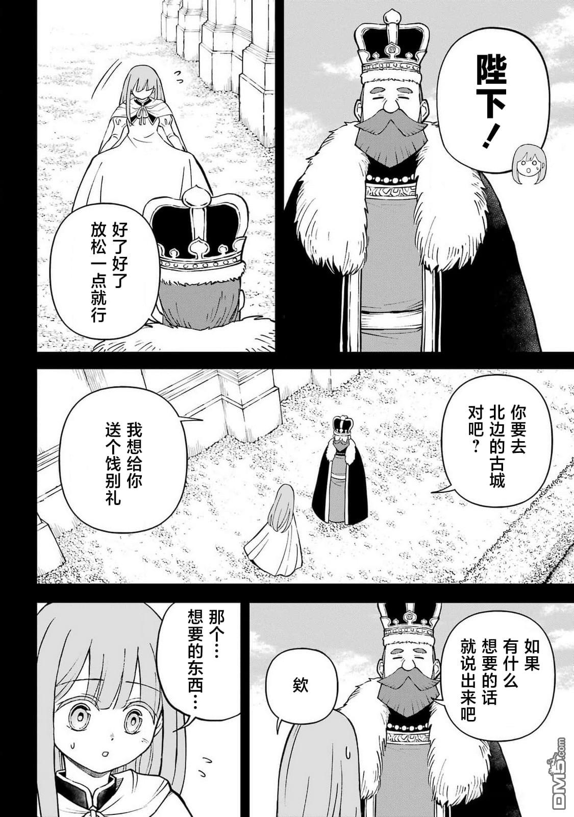 乖僻骑士与轻飘飘公主 ~ 古城生活与小小的家 [番外] 番外篇1 第9页