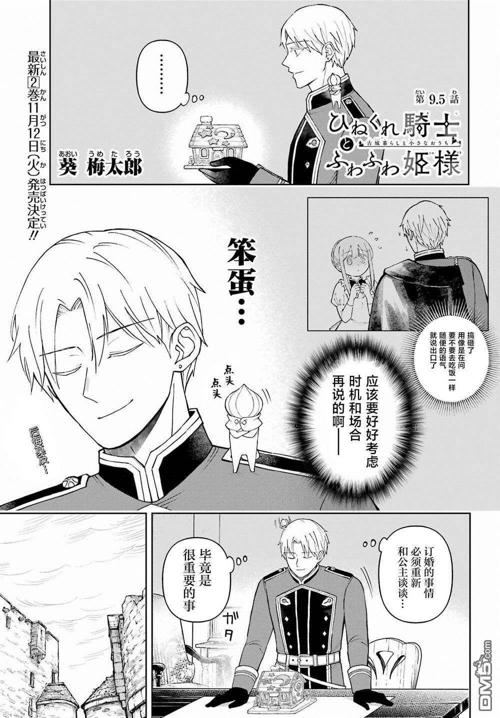 乖僻骑士与轻飘飘公主 ~ 古城生活与小小的家 [番外] 番外篇2 第1页