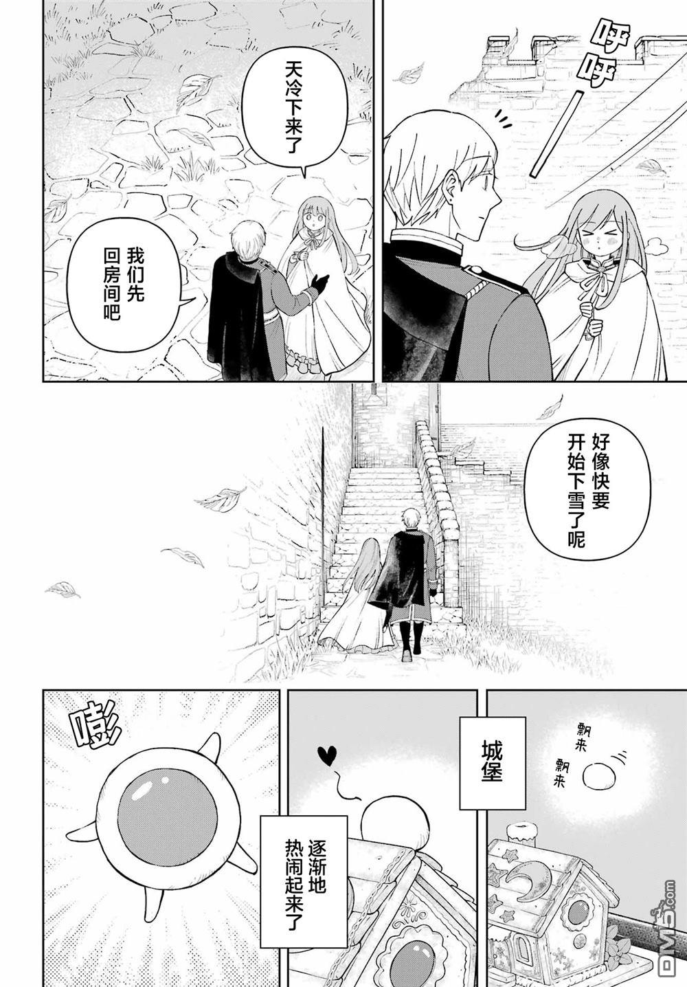 乖僻骑士与轻飘飘公主 ~ 古城生活与小小的家 [番外] 番外篇2 第10页
