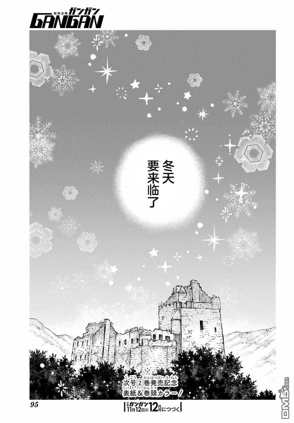 乖僻骑士与轻飘飘公主 ~ 古城生活与小小的家 [番外] 番外篇2 第11页