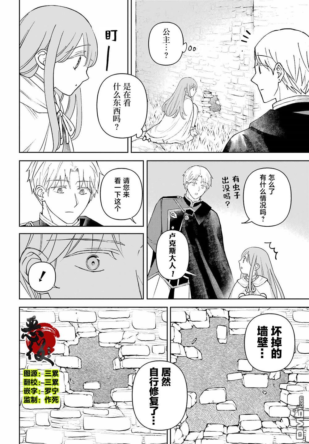 乖僻骑士与轻飘飘公主 ~ 古城生活与小小的家 [番外] 番外篇2 第2页