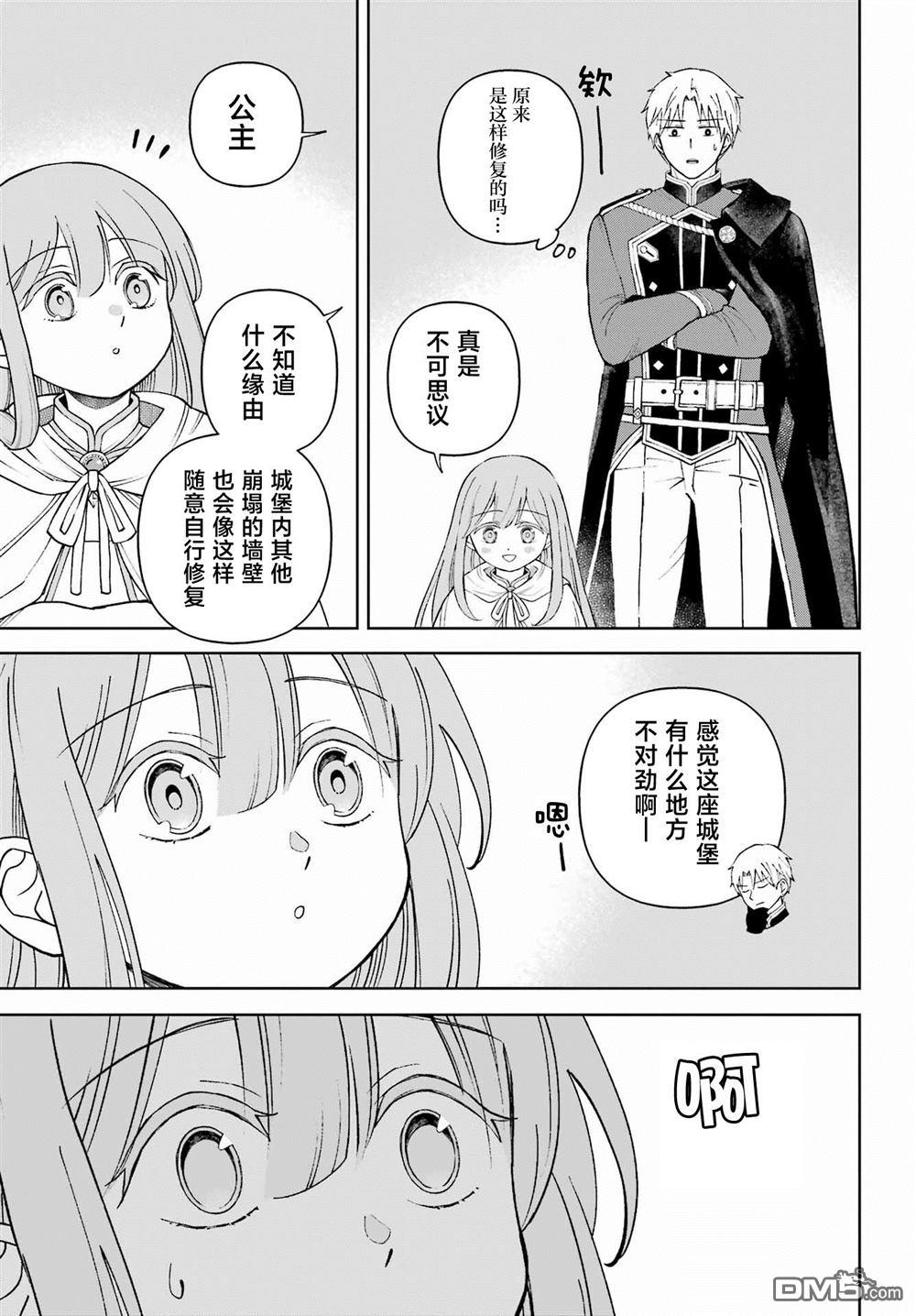 乖僻骑士与轻飘飘公主 ~ 古城生活与小小的家 [番外] 番外篇2 第3页