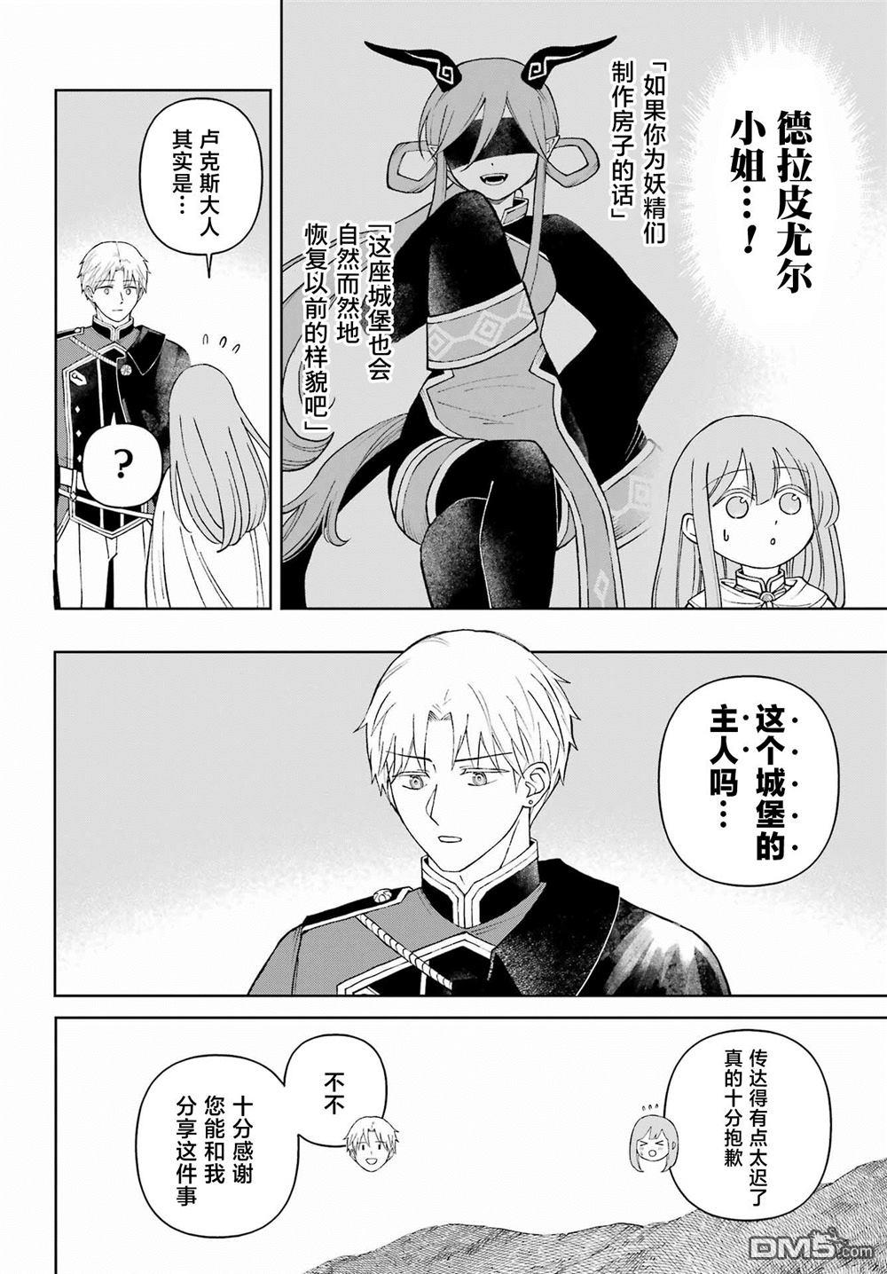 乖僻骑士与轻飘飘公主 ~ 古城生活与小小的家 [番外] 番外篇2 第4页