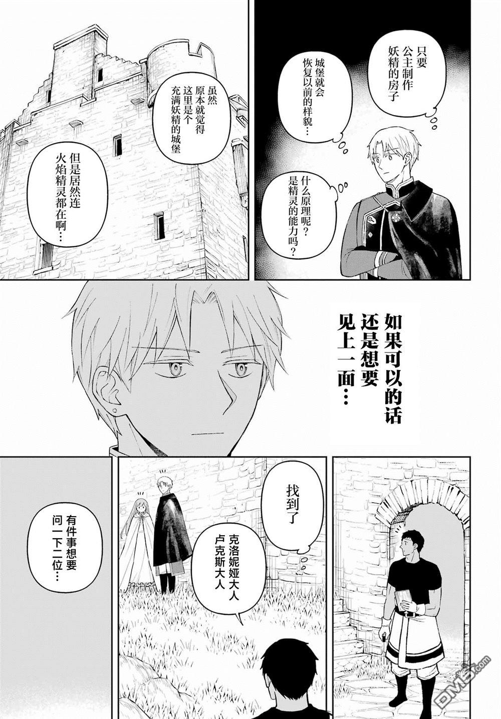 乖僻骑士与轻飘飘公主 ~ 古城生活与小小的家 [番外] 番外篇2 第5页