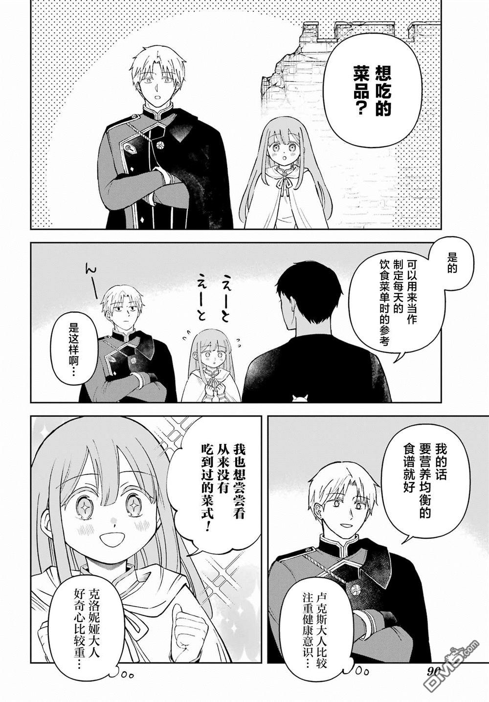 乖僻骑士与轻飘飘公主 ~ 古城生活与小小的家 [番外] 番外篇2 第6页