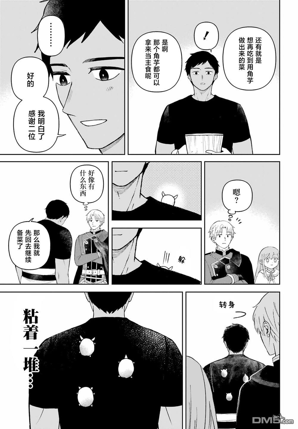 乖僻骑士与轻飘飘公主 ~ 古城生活与小小的家 [番外] 番外篇2 第7页