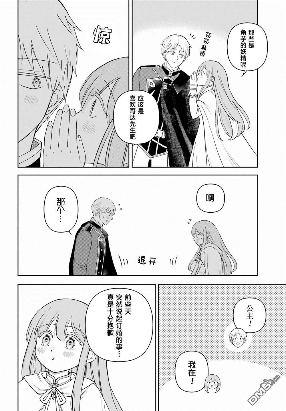 乖僻骑士与轻飘飘公主 ~ 古城生活与小小的家 [番外] 番外篇2 第8页