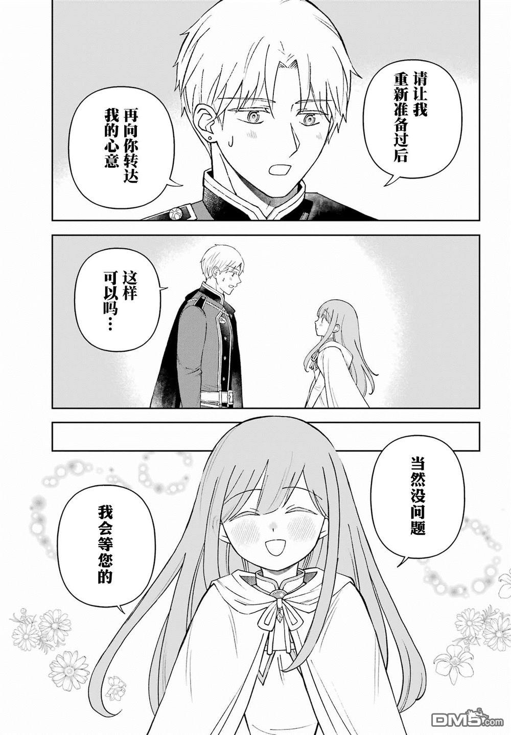 乖僻骑士与轻飘飘公主 ~ 古城生活与小小的家 [番外] 番外篇2 第9页