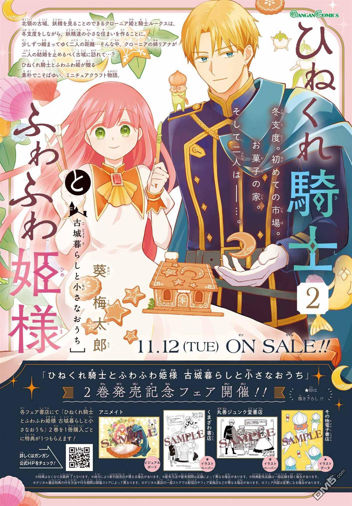 乖僻骑士与轻飘飘公主 ~ 古城生活与小小的家 第10话 第1页
