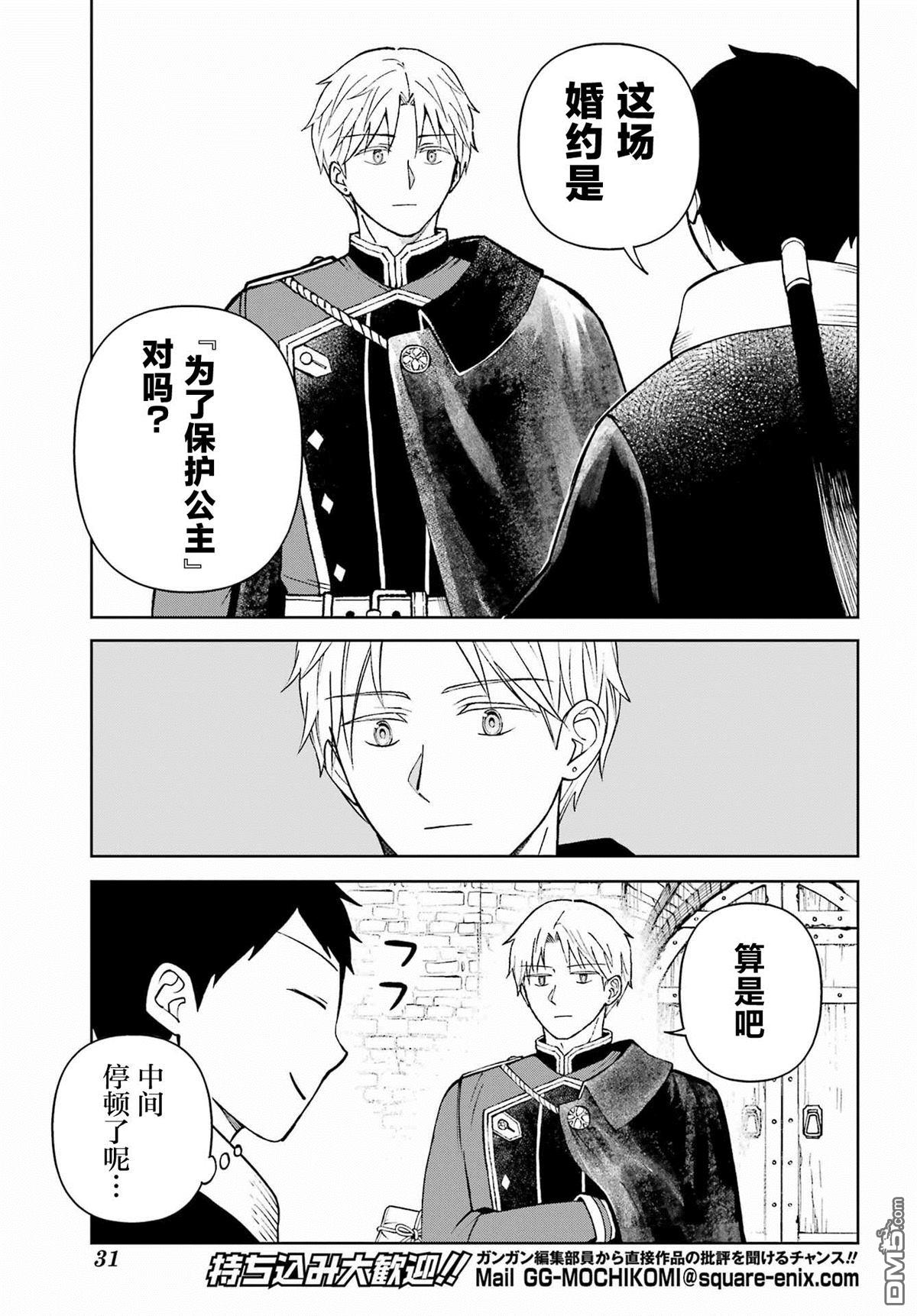 乖僻骑士与轻飘飘公主 ~ 古城生活与小小的家 第10话 第10页