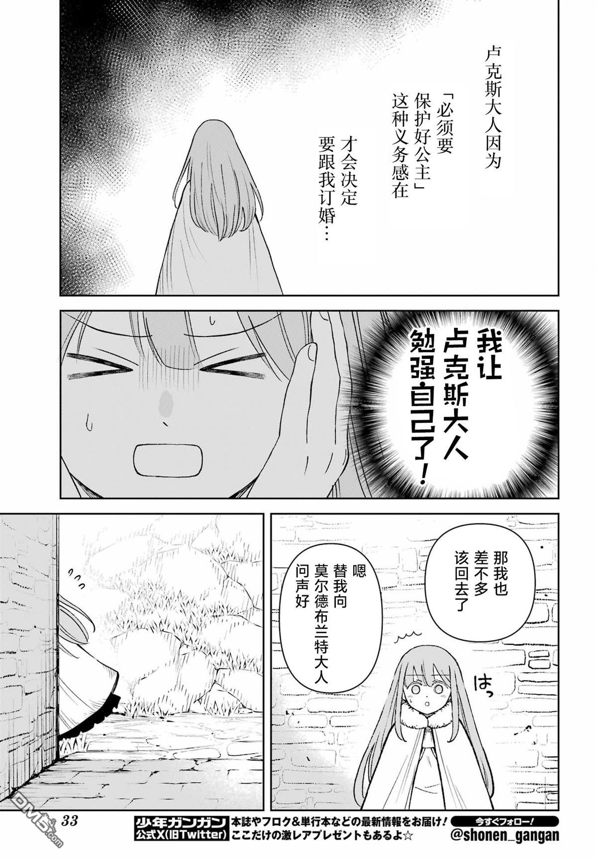 乖僻骑士与轻飘飘公主 ~ 古城生活与小小的家 第10话 第12页