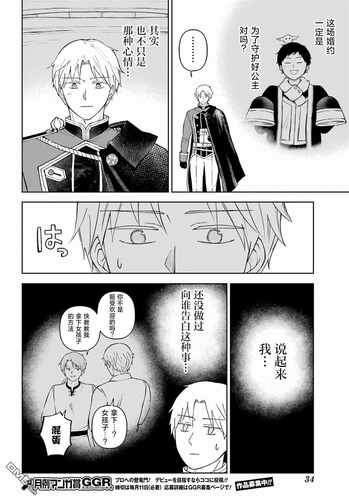 乖僻骑士与轻飘飘公主 ~ 古城生活与小小的家 第10话 第13页
