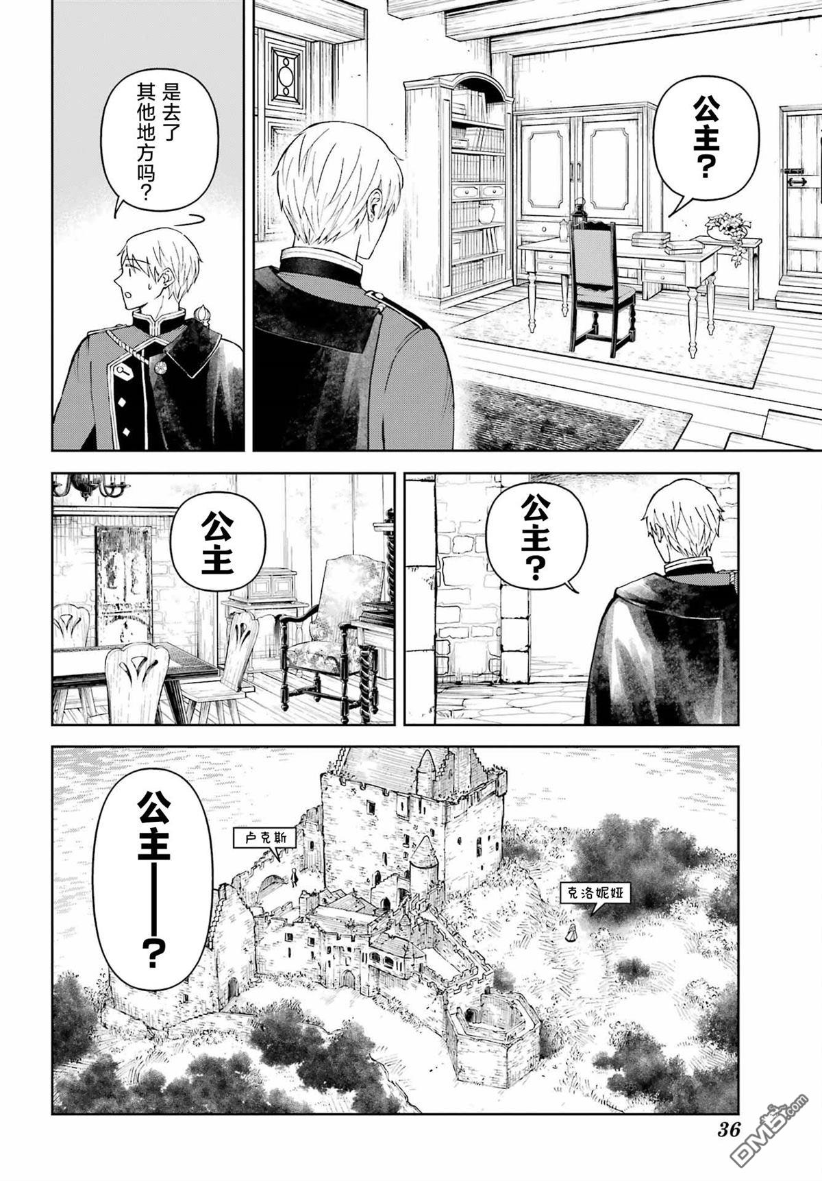 乖僻骑士与轻飘飘公主 ~ 古城生活与小小的家 第10话 第15页