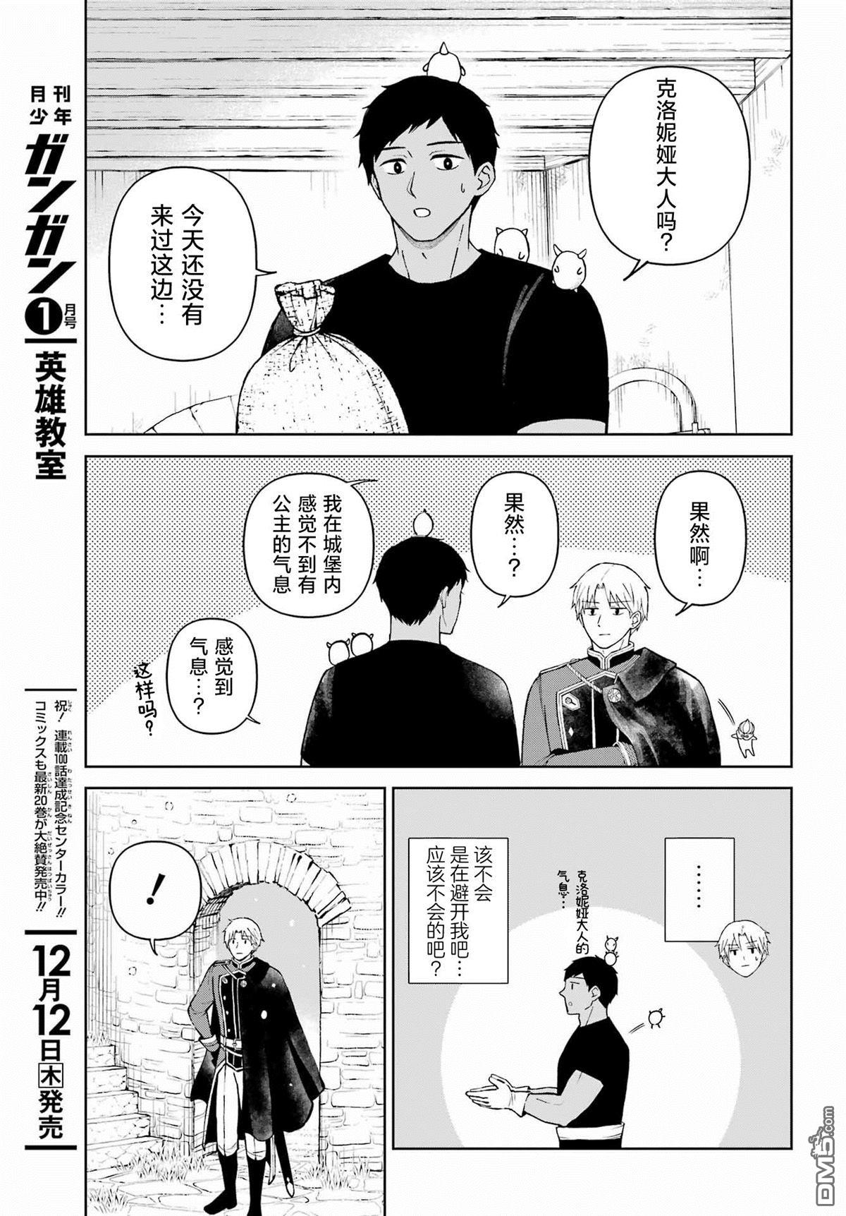 乖僻骑士与轻飘飘公主 ~ 古城生活与小小的家 第10话 第16页