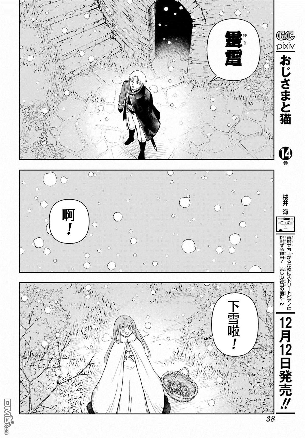 乖僻骑士与轻飘飘公主 ~ 古城生活与小小的家 第10话 第17页