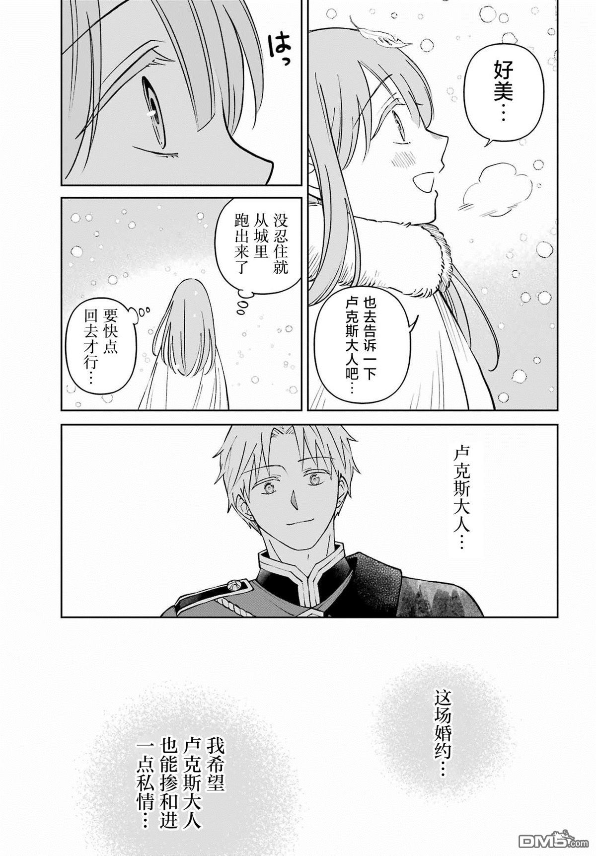 乖僻骑士与轻飘飘公主 ~ 古城生活与小小的家 第10话 第18页