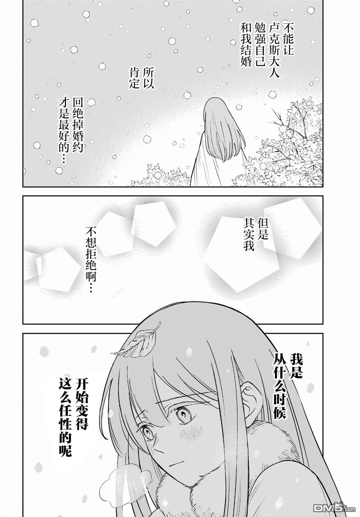 乖僻骑士与轻飘飘公主 ~ 古城生活与小小的家 第10话 第19页