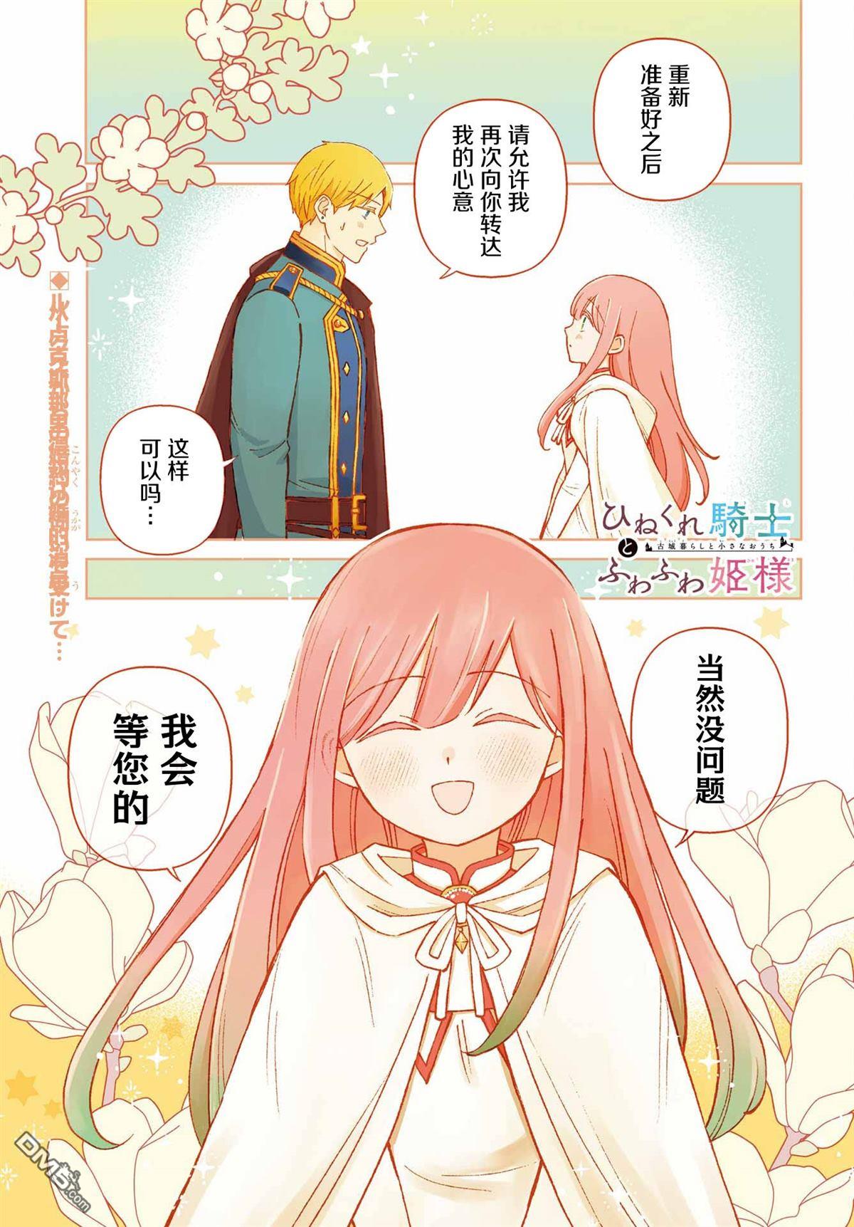 乖僻骑士与轻飘飘公主 ~ 古城生活与小小的家 第10话 第2页
