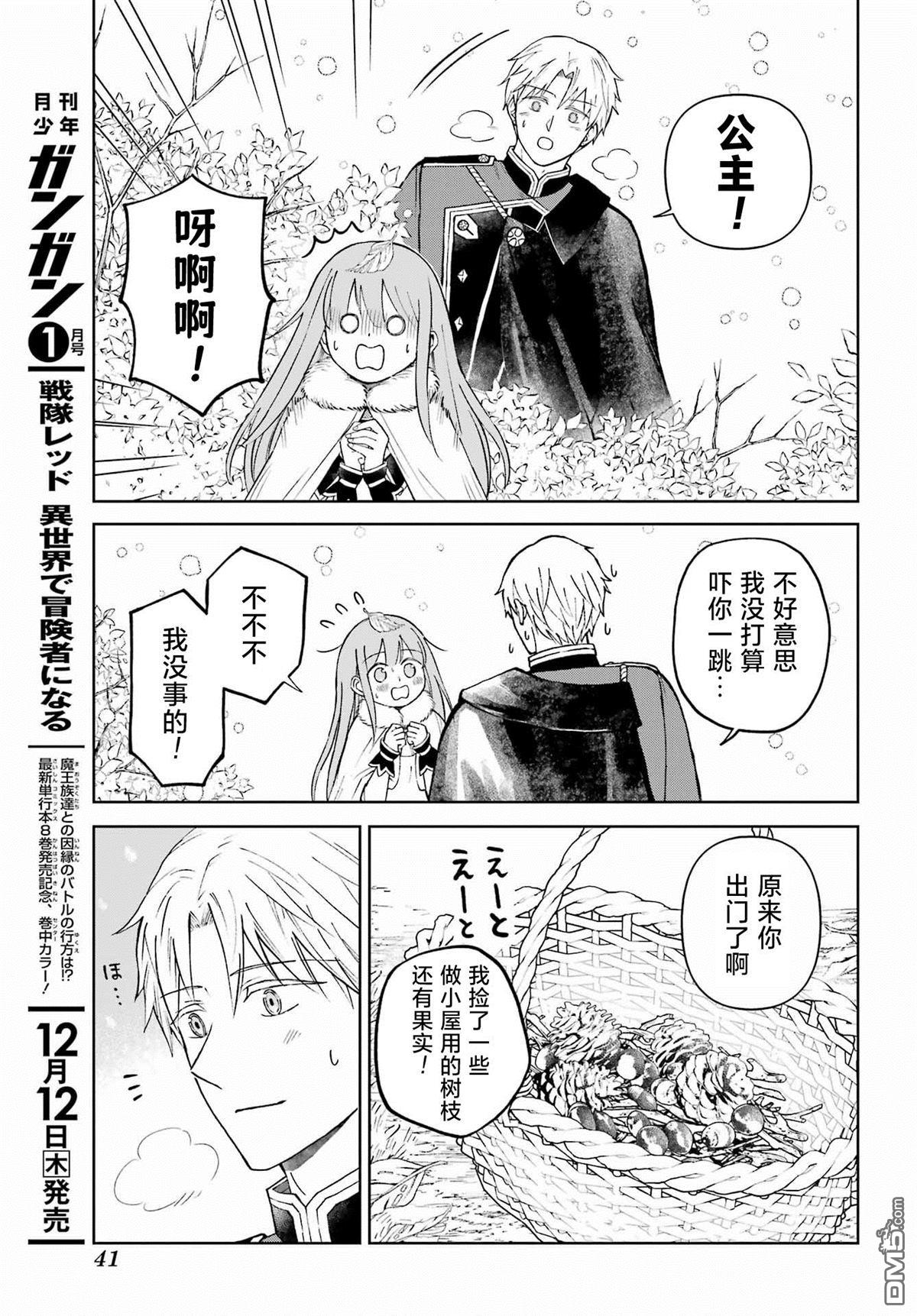 乖僻骑士与轻飘飘公主 ~ 古城生活与小小的家 第10话 第20页