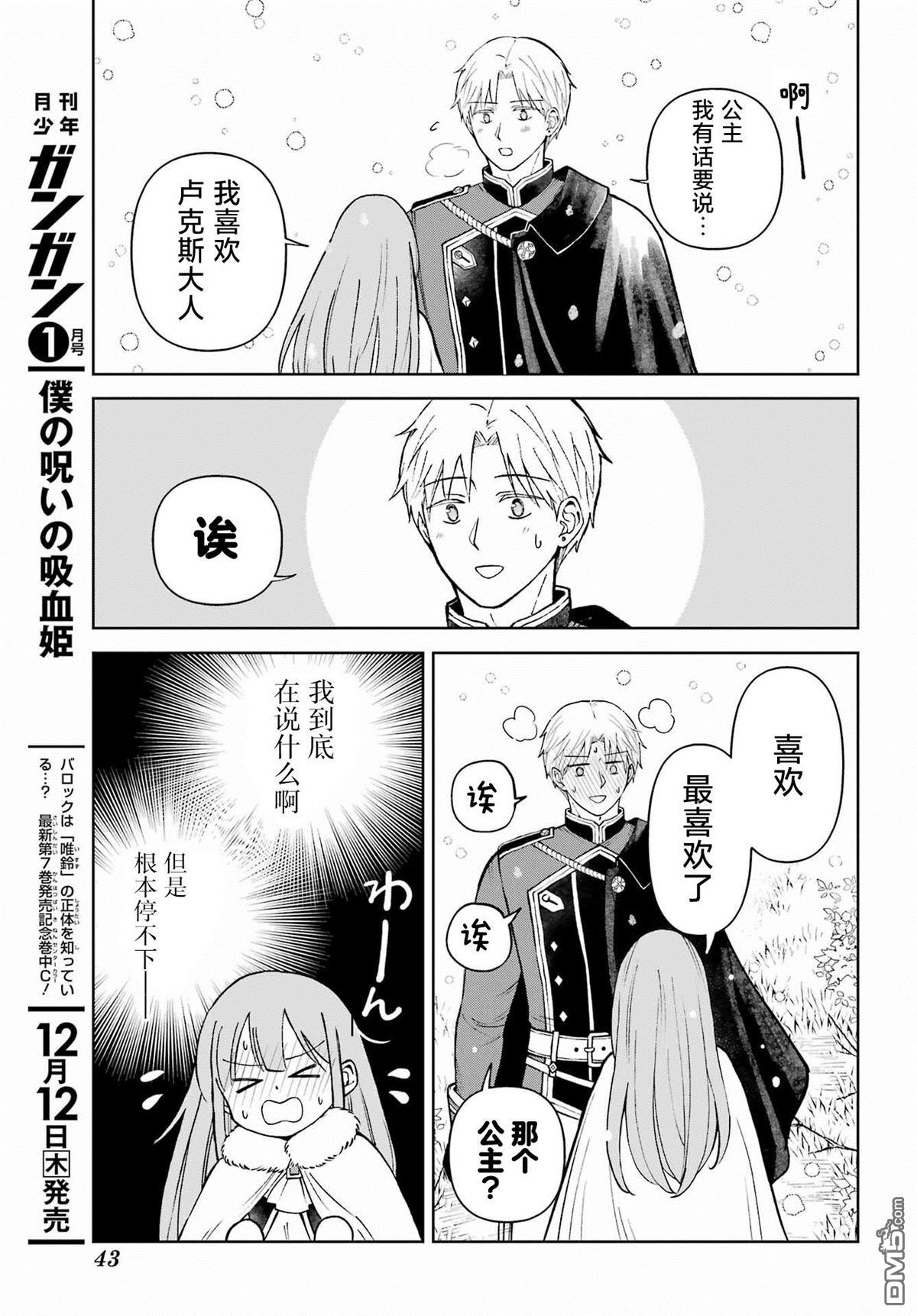 乖僻骑士与轻飘飘公主 ~ 古城生活与小小的家 第10话 第22页