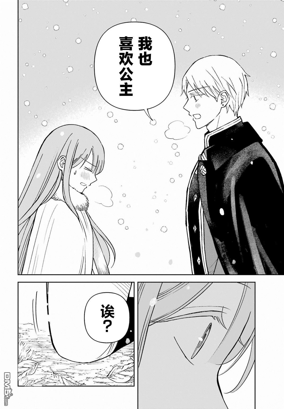 乖僻骑士与轻飘飘公主 ~ 古城生活与小小的家 第10话 第23页