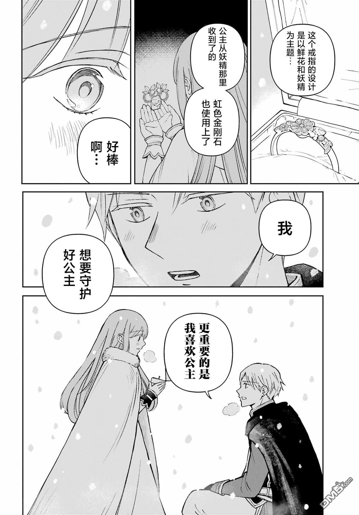 乖僻骑士与轻飘飘公主 ~ 古城生活与小小的家 第10话 第25页