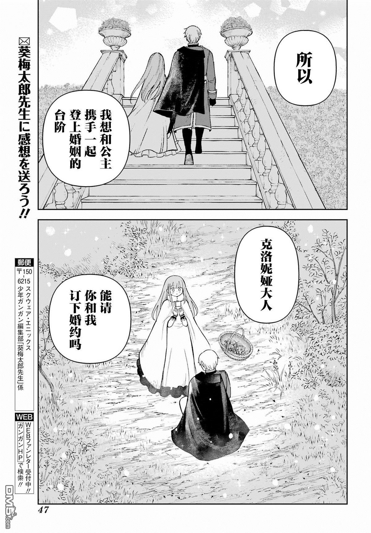 乖僻骑士与轻飘飘公主 ~ 古城生活与小小的家 第10话 第26页