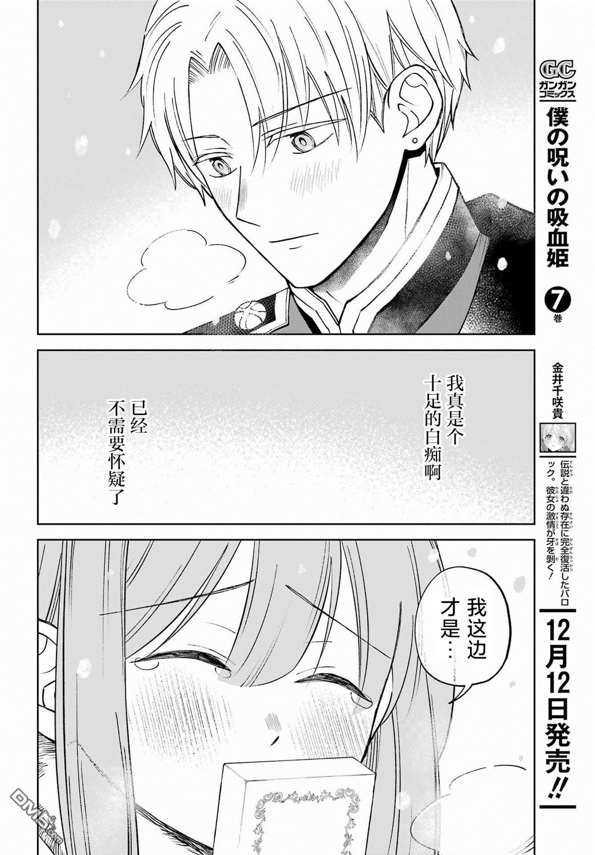 乖僻骑士与轻飘飘公主 ~ 古城生活与小小的家 第10话 第27页